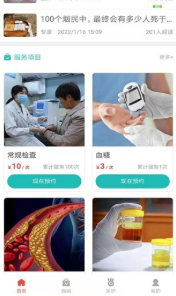 医疗帮APP 截图2