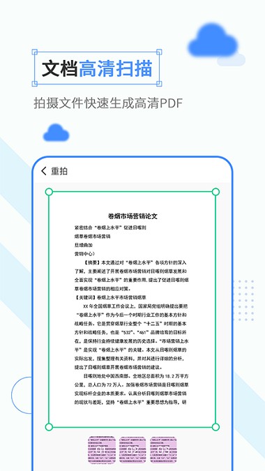 全能扫描相机软件 截图2