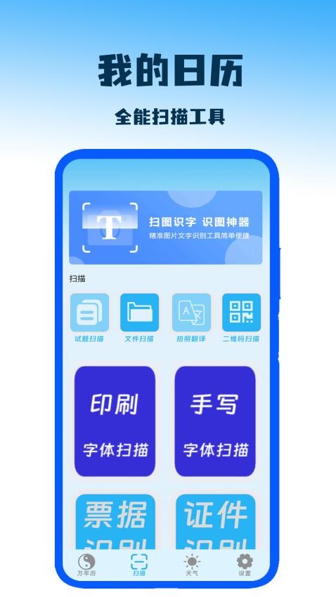 我的日历2024 截图3