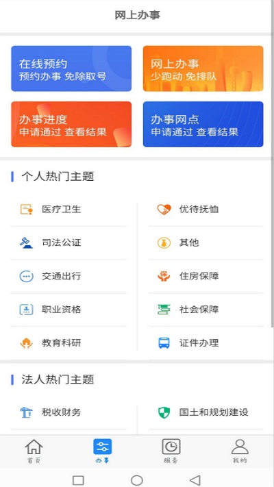 大庆政务服务网app 截图3