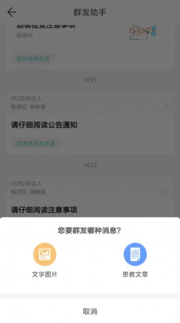 能医优管医生端 截图3