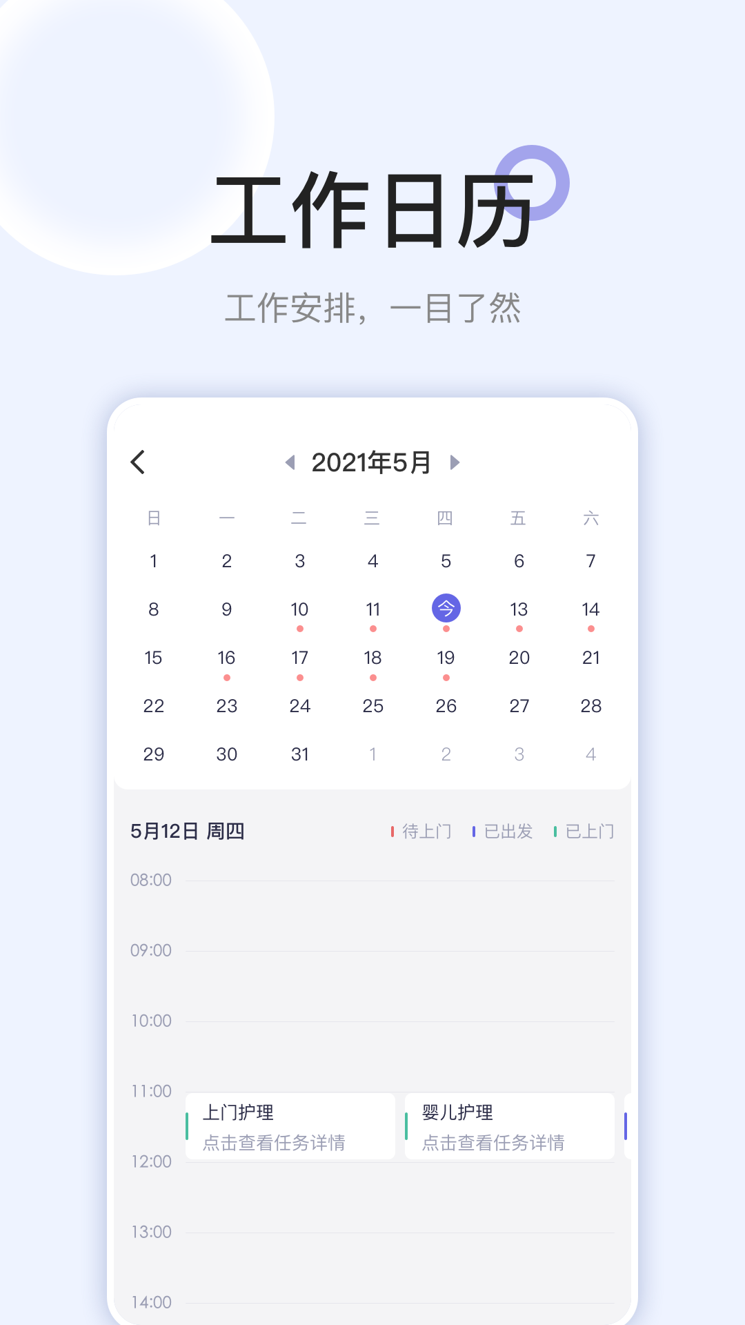 安心医护app 截图4