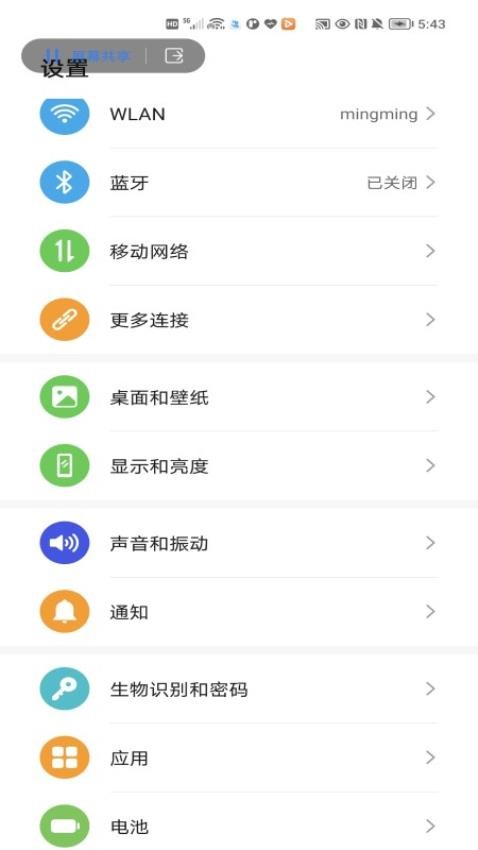 荣耀远程服务最新版app 截图1