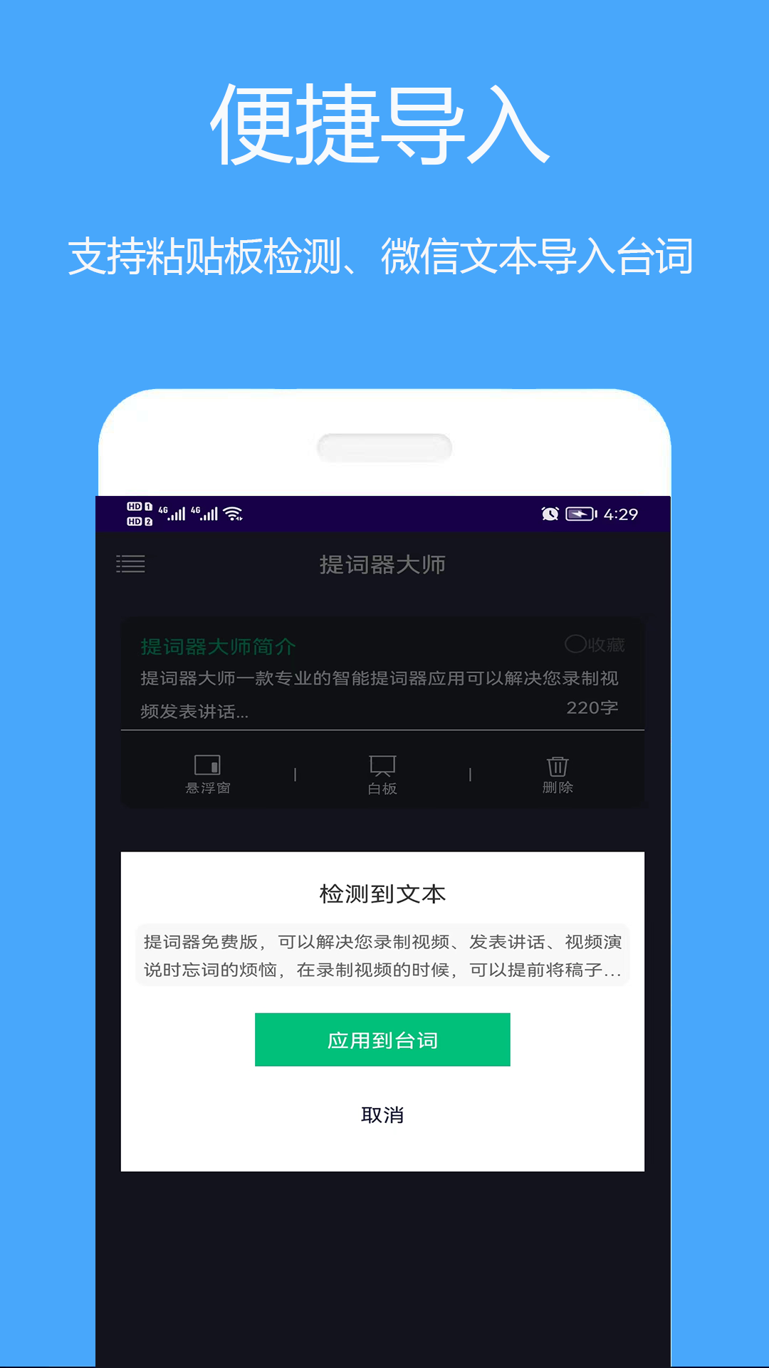 提词器大师app 截图1