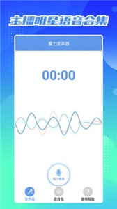 芒果变声器app 截图3