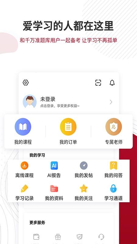 管理类联考题库app 截图2