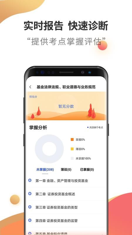 基金从业考试云题库 截图2