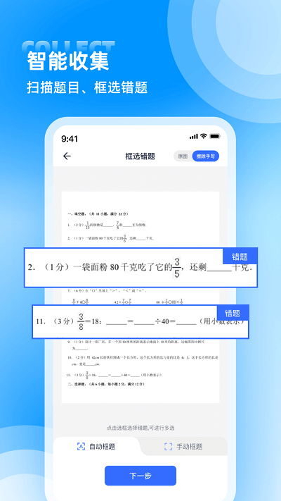 图饰错题整理app 截图1