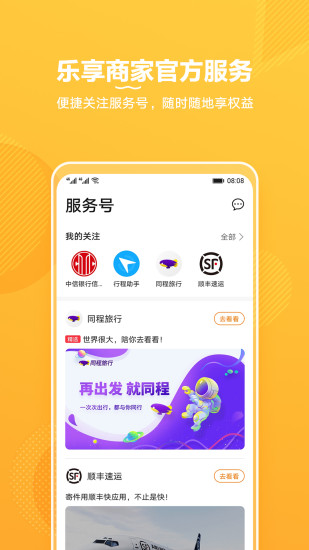 华为生活服务app 截图2