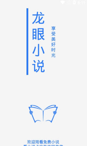 龙眼免费小说app