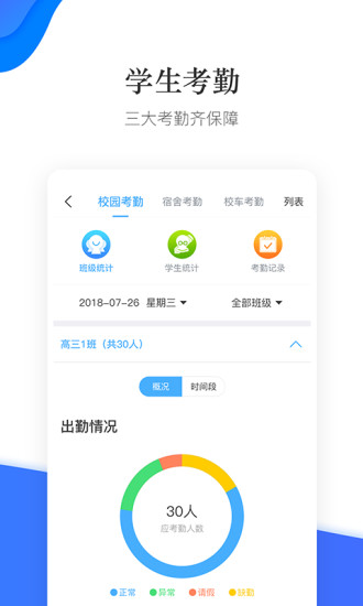 掌通校园手机客户端 截图3