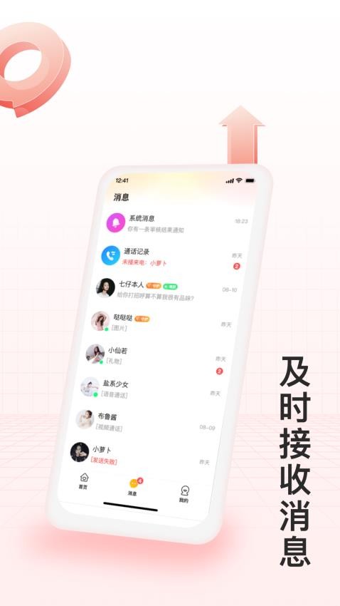 月下交友app 截图1