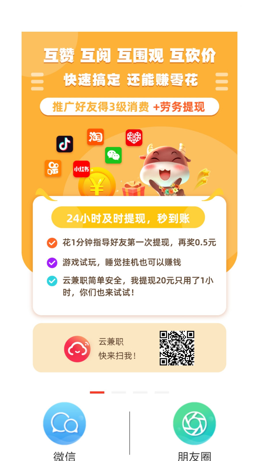 云兼职app