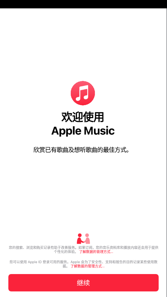 Apple Music安卓下载 截图1