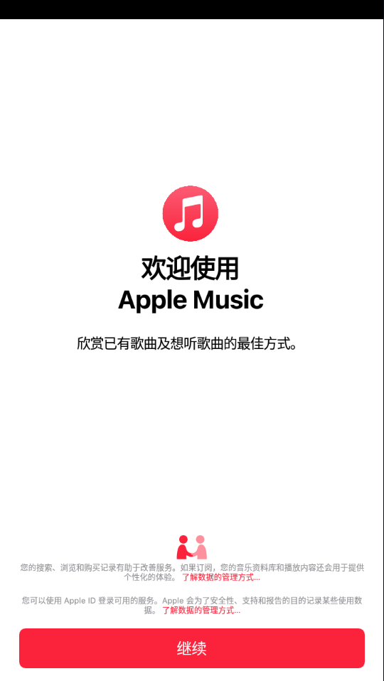 Apple Music安卓下载