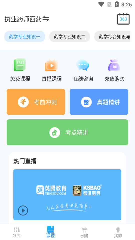 执业医师考试宝典手机版 截图3