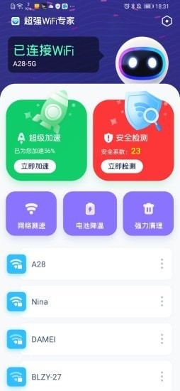 超强WiFi专家 截图1