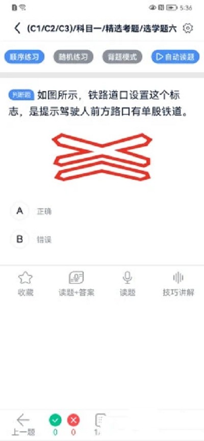 速达驾考 截图2