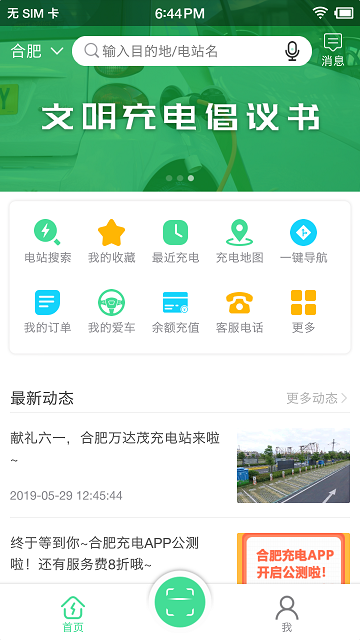 合肥充电桩app 截图1