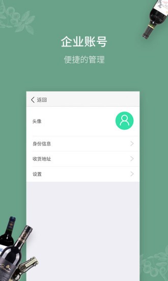 进酒宝官网 截图3