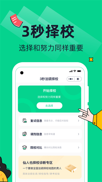 觉晓法硕app