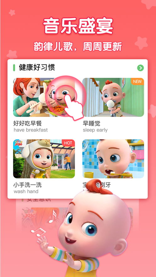 儿歌JOJOapp 截图1