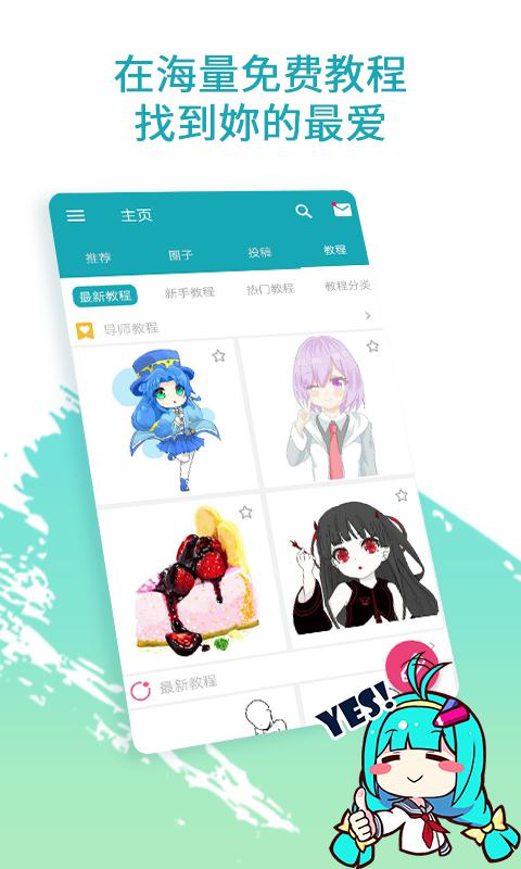 角虫绘图海外版app 截图1