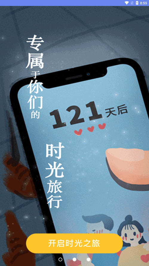 时间规划倒计时app 截图4