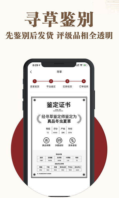 寻草 截图2