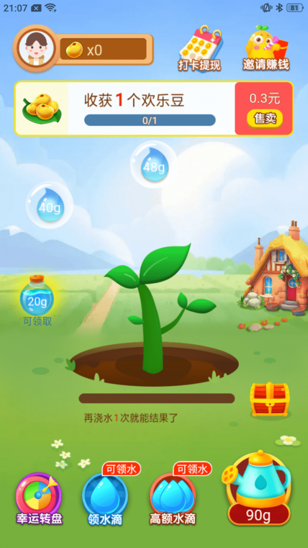 种豆得豆1.0.1 截图2