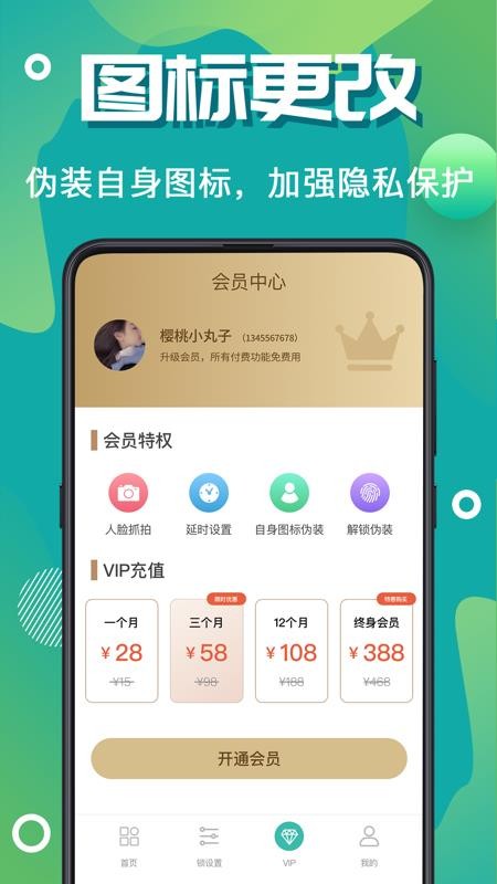 私人加密锁app