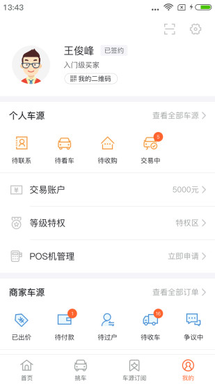 优信拍二手车拍卖平台app 截图2