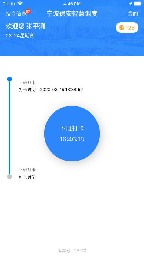 宁波保安智慧调度app下载软件