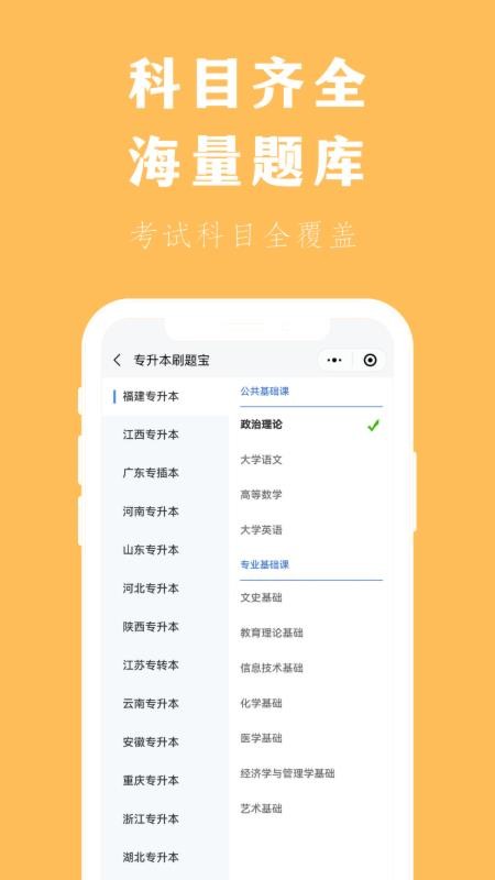 专升本刷题宝 截图5