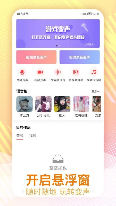 视频变声助手免费版