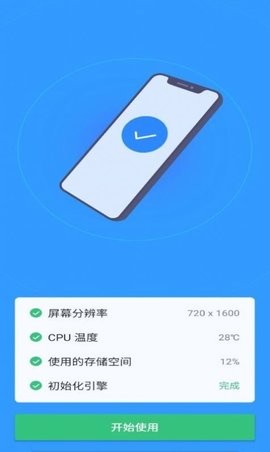 一灯清理 截图2