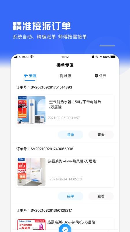 小万到家APP 截图3