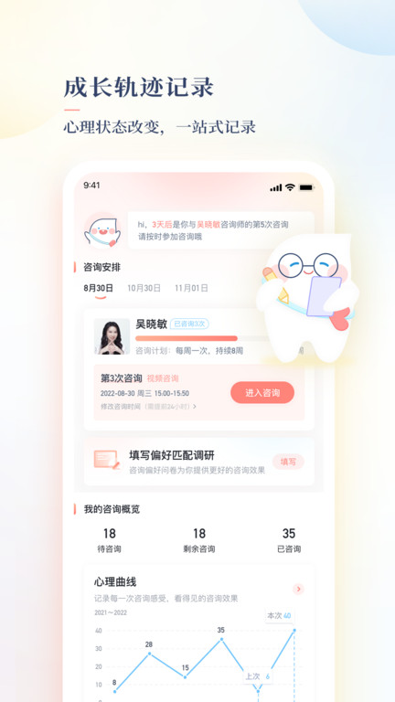 此刻心理app 截图3