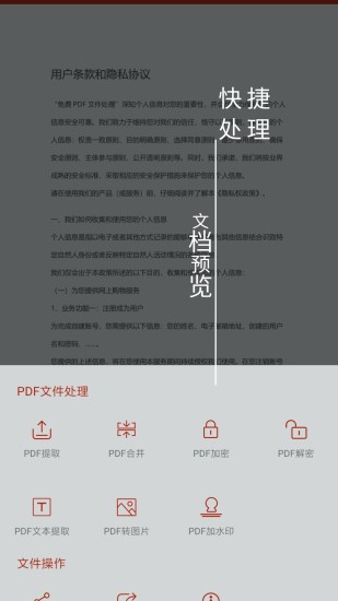 pdf处理助手最新版 截图1