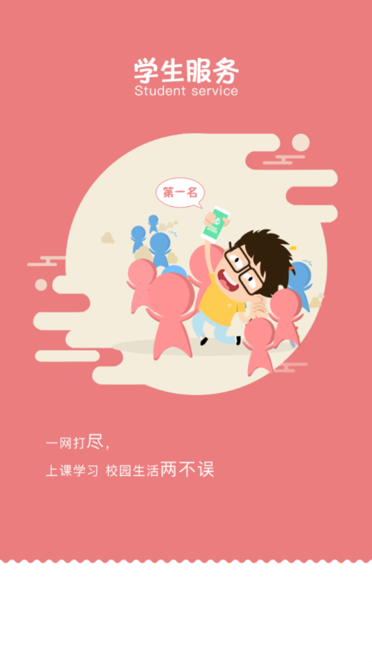 智慧移通app 截图2