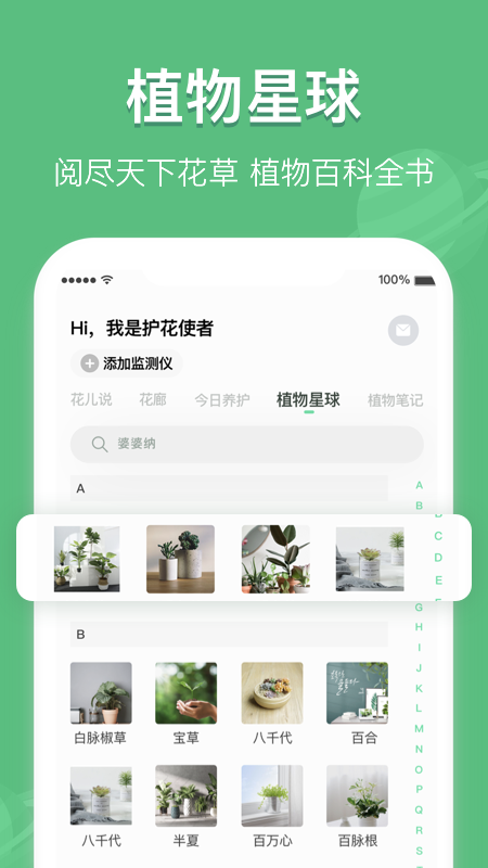 花将app 截图4