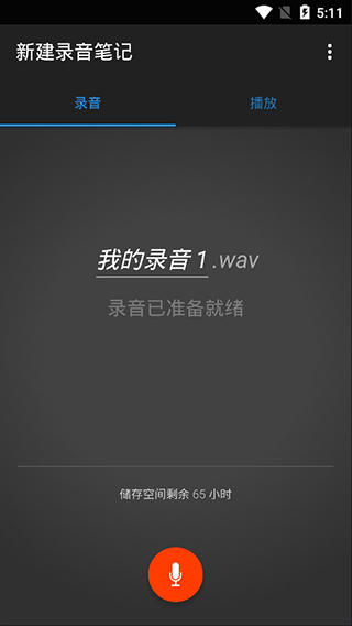 简易录音机app(easy voice recorder) 