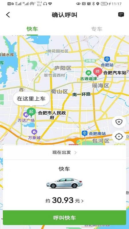 蔷薇出行app 5.50.1.0001 截图3