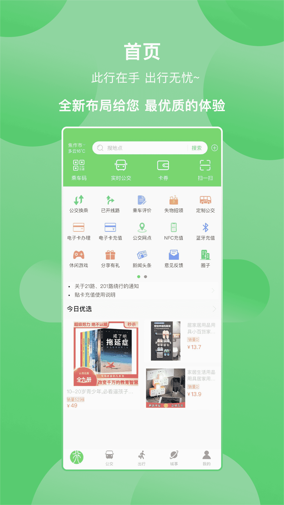 此行app 截图2