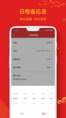 农历万年历安卓版 截图3