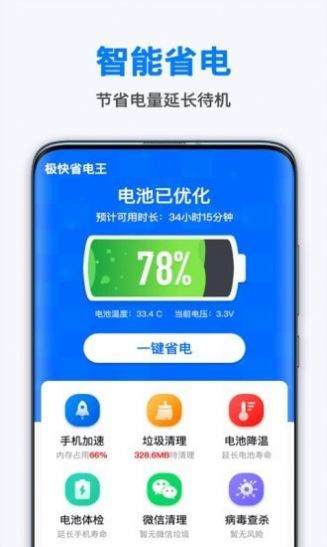 极快省电王 截图2