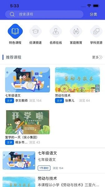 亲亲云学堂最新版 3.0.0 截图2