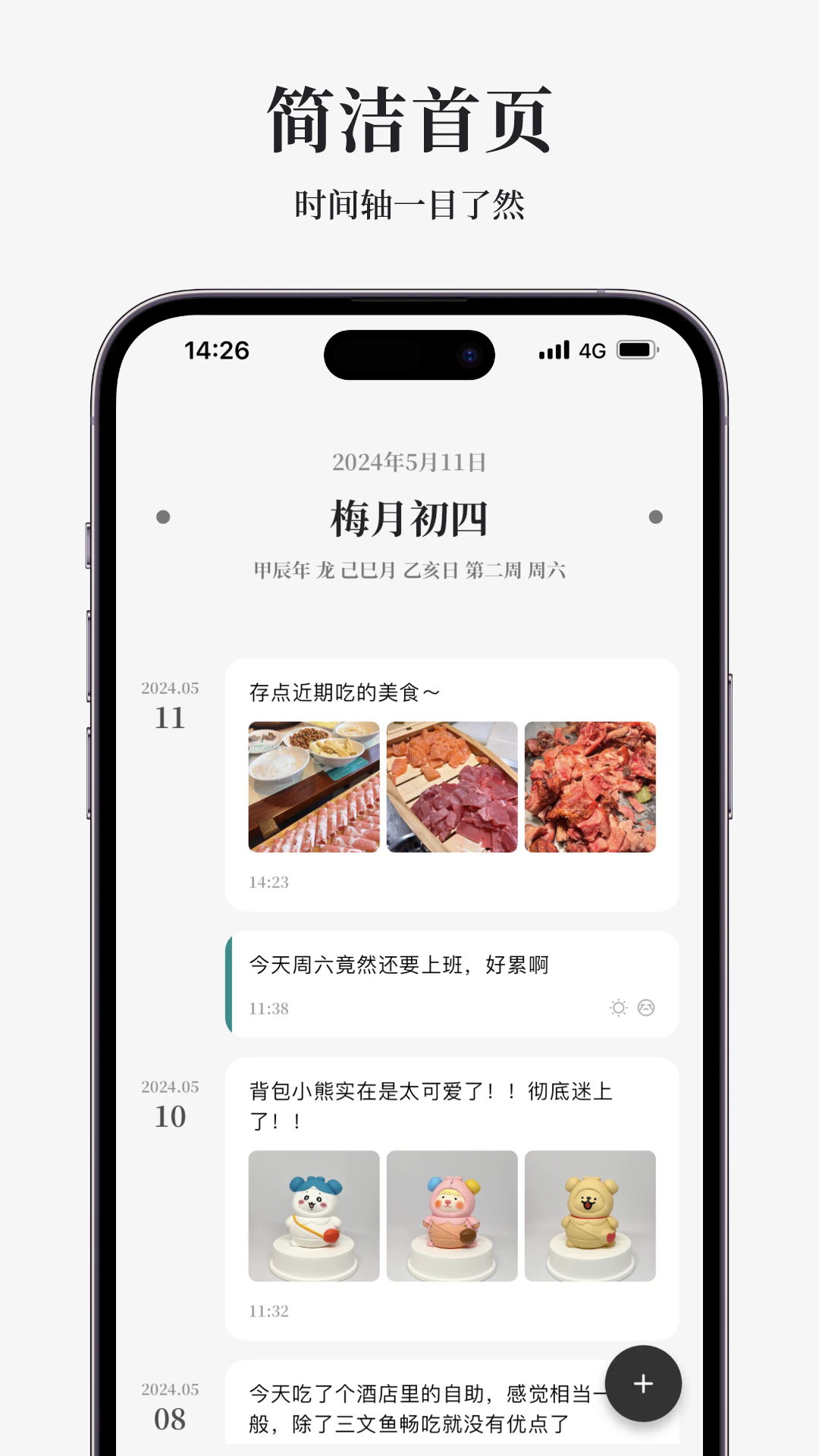 凡事日记app 截图3