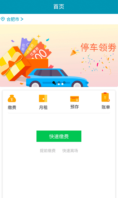 迅泊 截图1