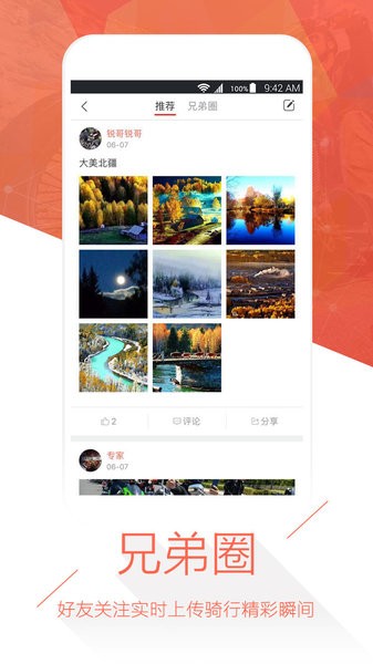 环球摩旅1.2.2 截图2